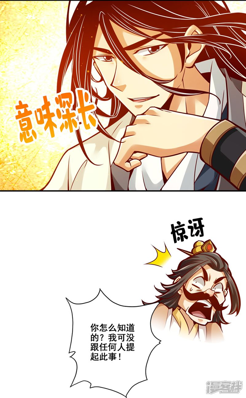 《师兄啊师兄实在是太稳健了》第90话 新丹炉 第22页