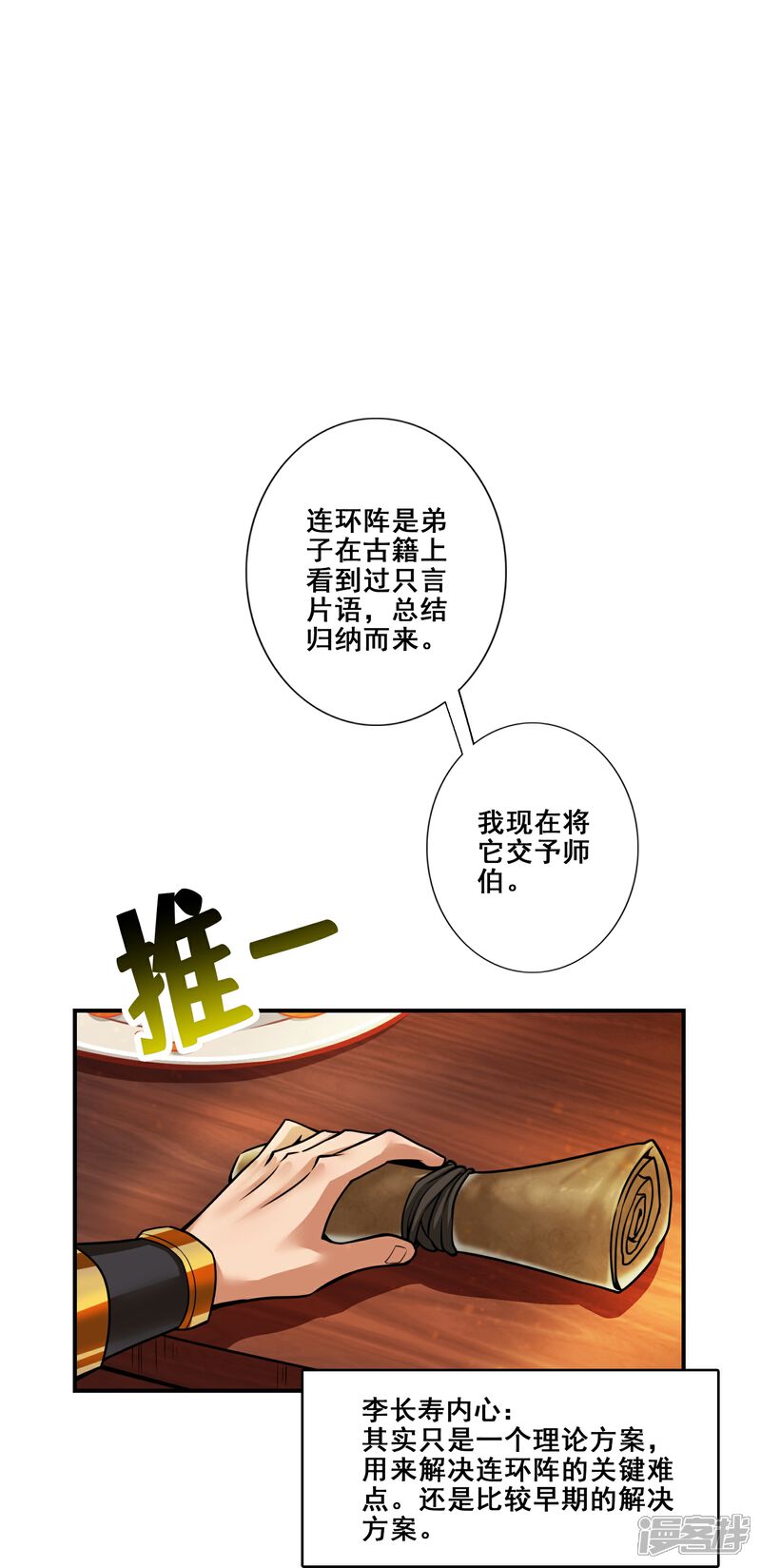《师兄啊师兄实在是太稳健了》第90话 新丹炉 第23页