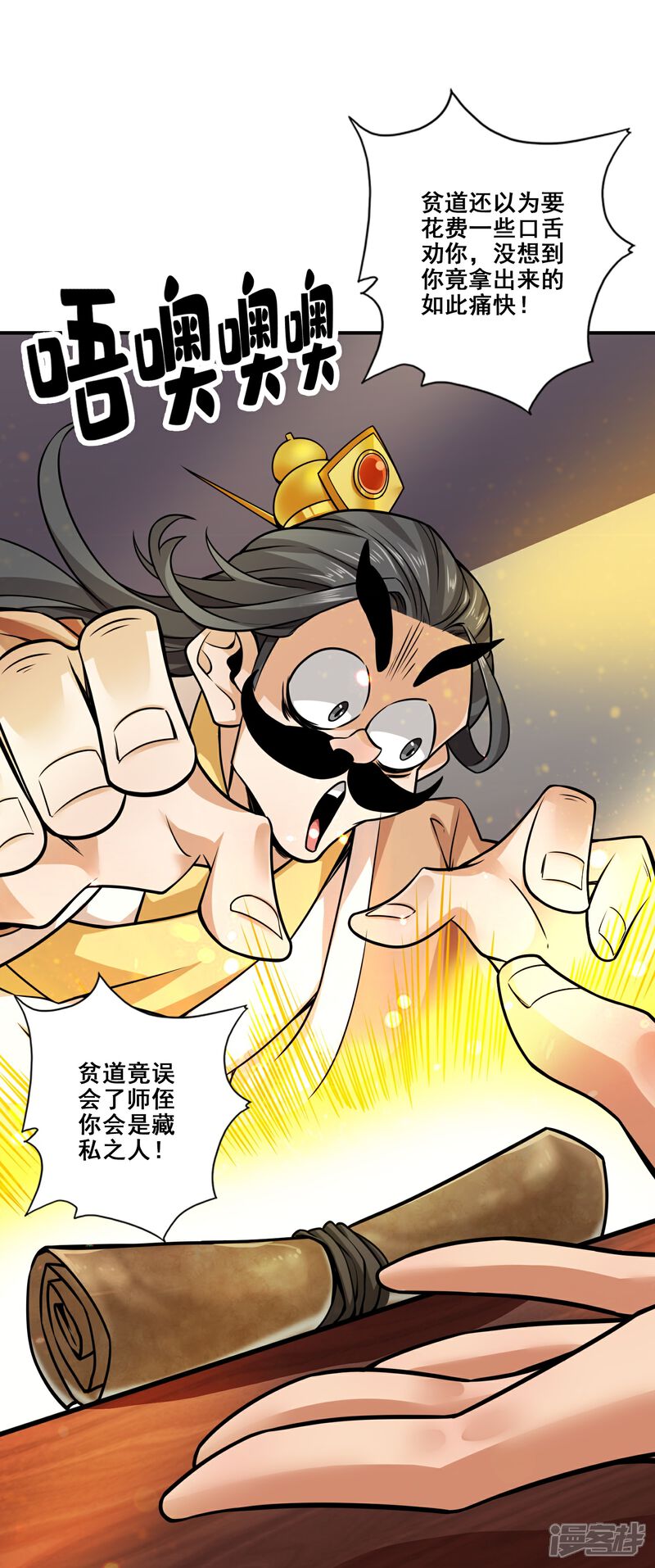 《师兄啊师兄实在是太稳健了》第90话 新丹炉 第24页