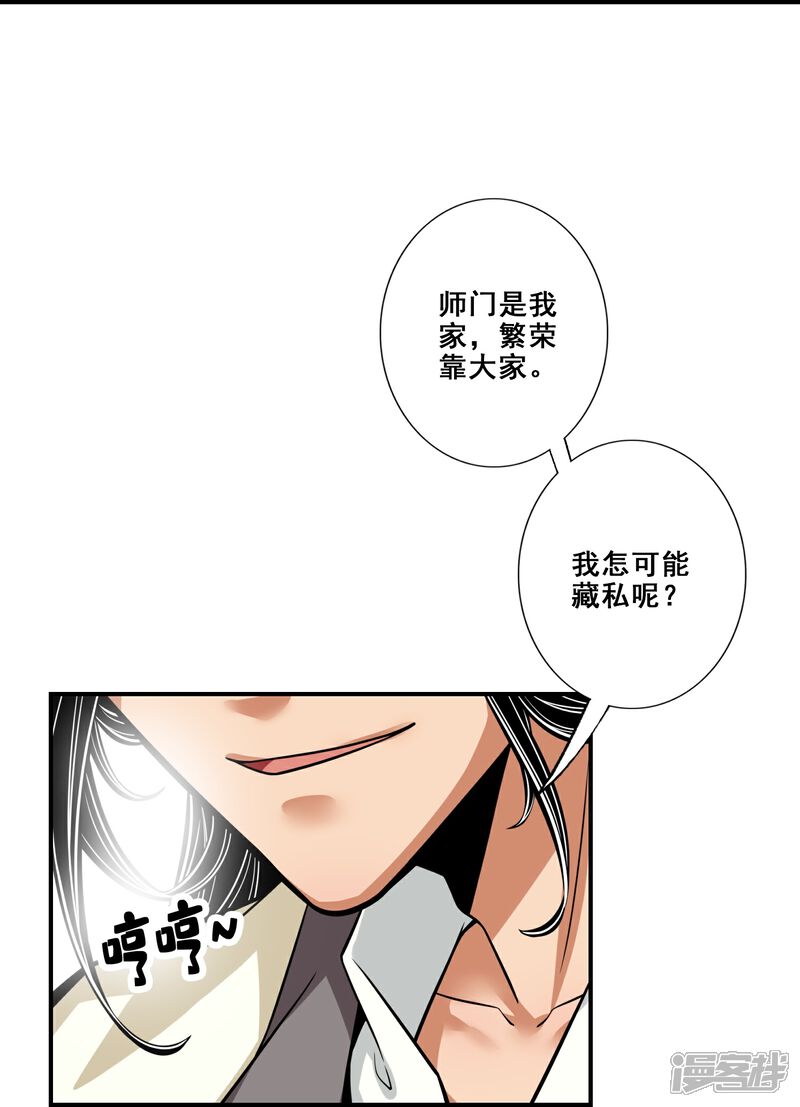 《师兄啊师兄实在是太稳健了》第90话 新丹炉 第25页