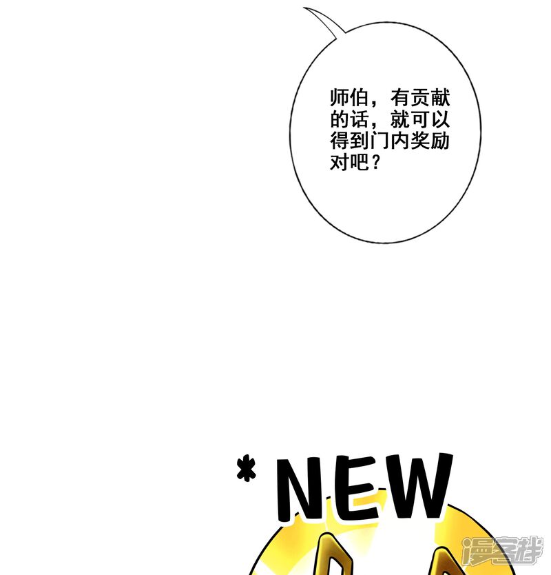 《师兄啊师兄实在是太稳健了》第90话 新丹炉 第26页
