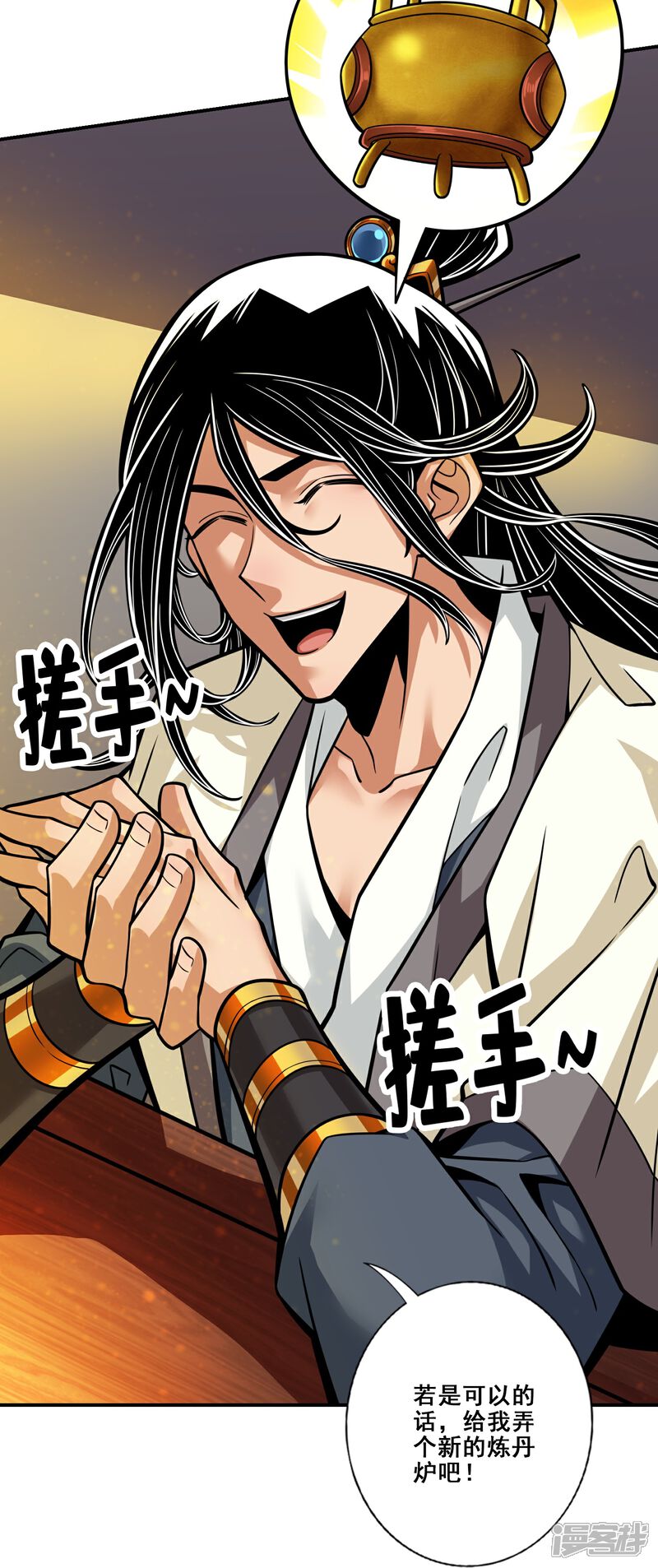《师兄啊师兄实在是太稳健了》第90话 新丹炉 第27页