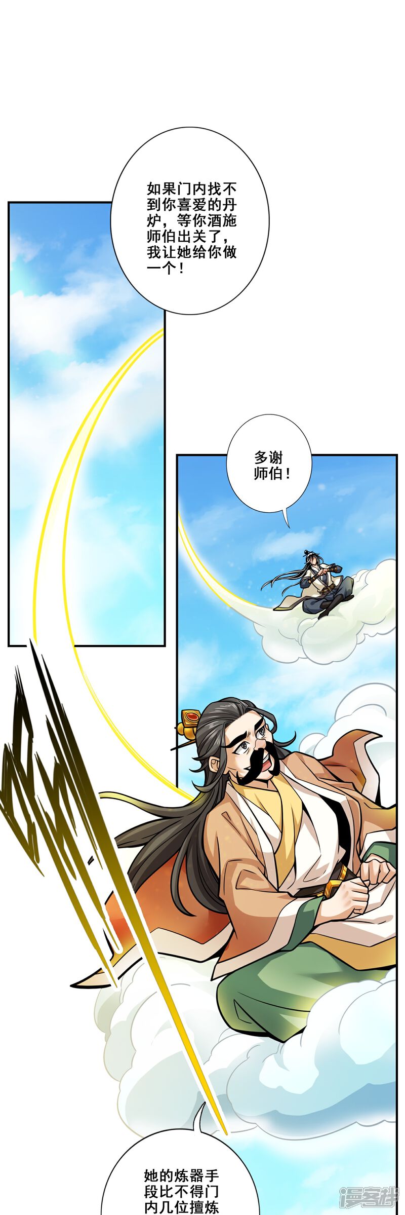 《师兄啊师兄实在是太稳健了》第90话 新丹炉 第28页