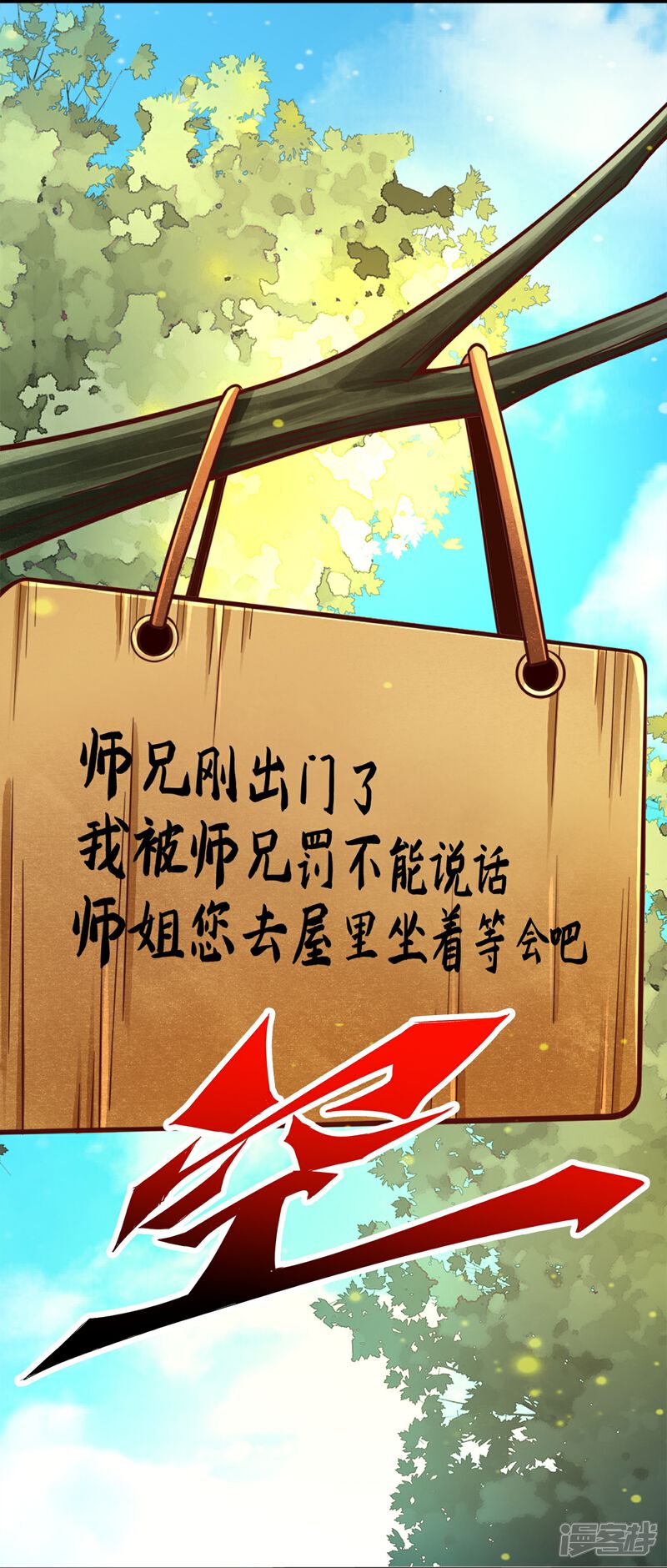 《师兄啊师兄实在是太稳健了》第90话 新丹炉 第32页
