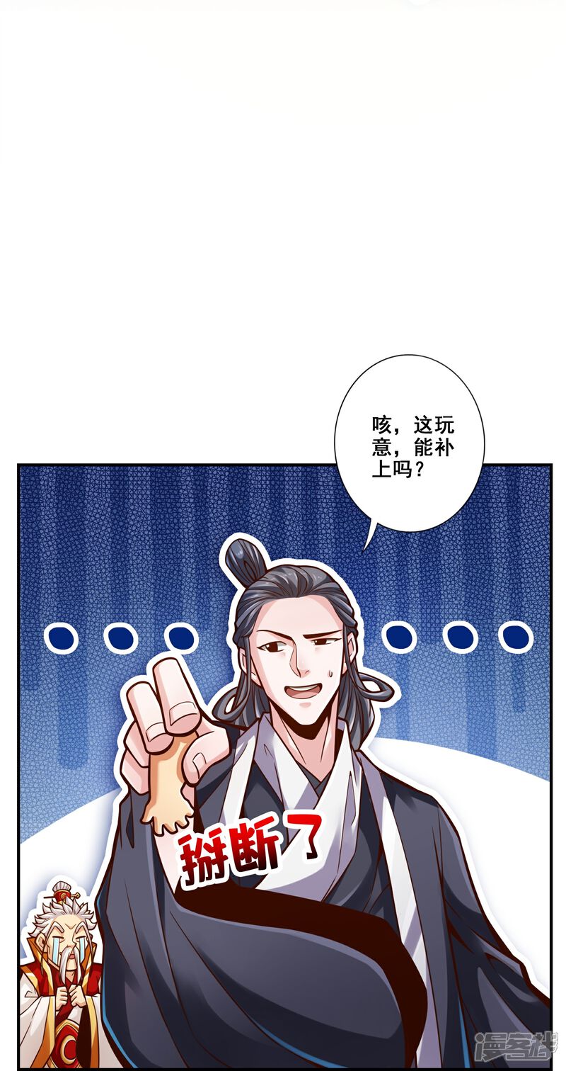 《师兄啊师兄实在是太稳健了》第90话 新丹炉 第6页