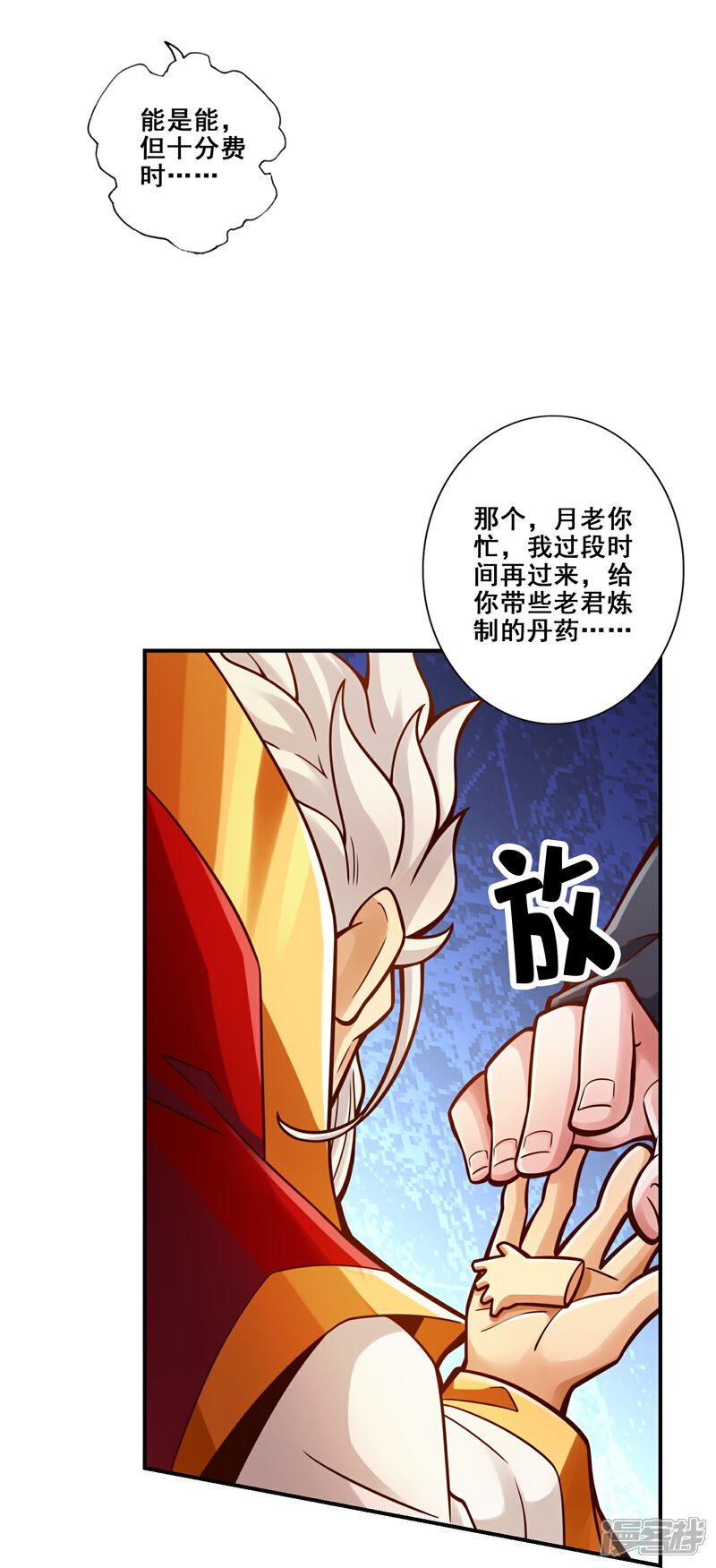 《师兄啊师兄实在是太稳健了》第90话 新丹炉 第7页