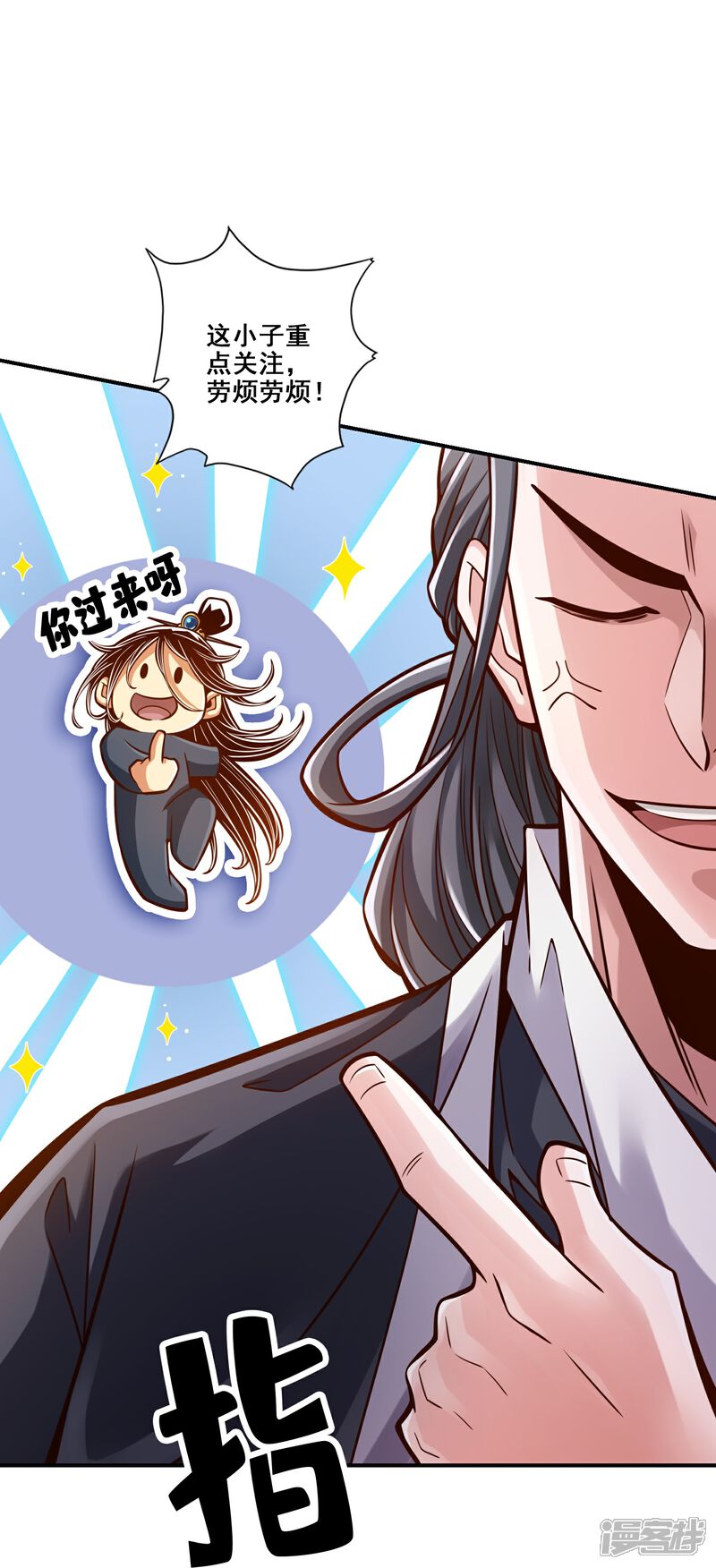 《师兄啊师兄实在是太稳健了》第90话 新丹炉 第8页