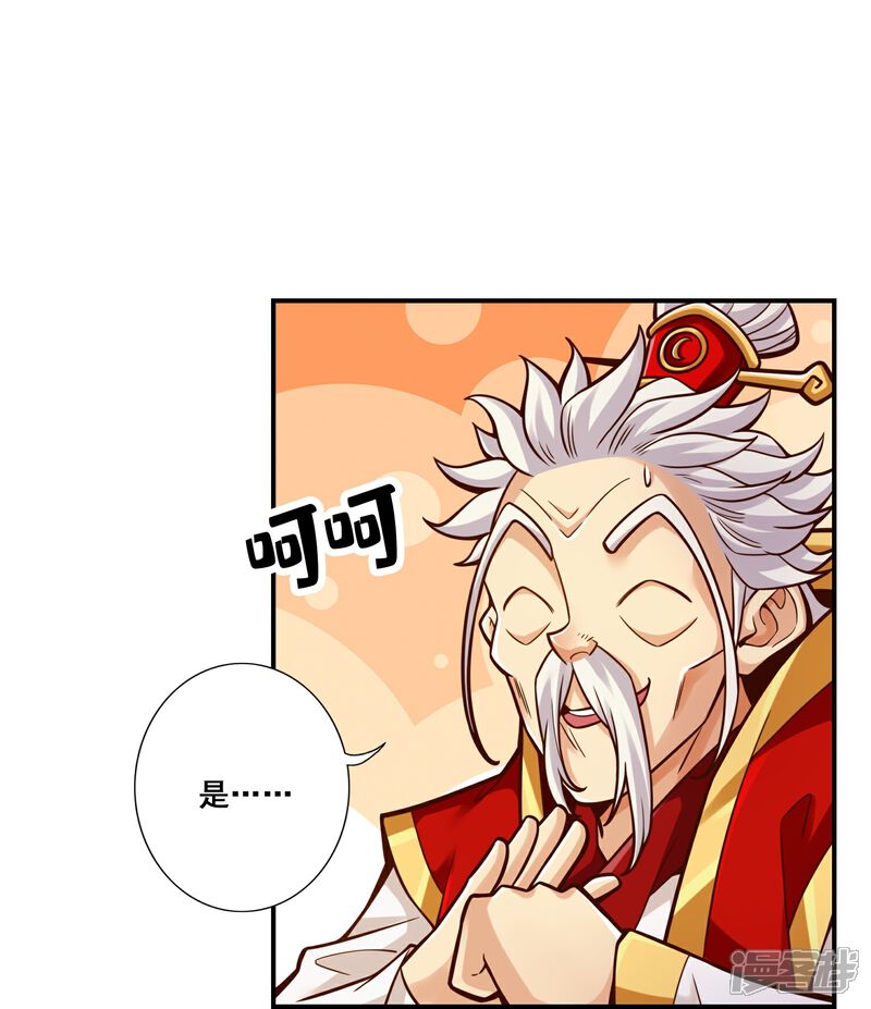 《师兄啊师兄实在是太稳健了》第90话 新丹炉 第9页