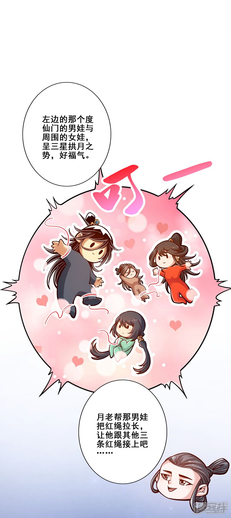 《师兄啊师兄实在是太稳健了》第89话 “后宫幻术” 第12页