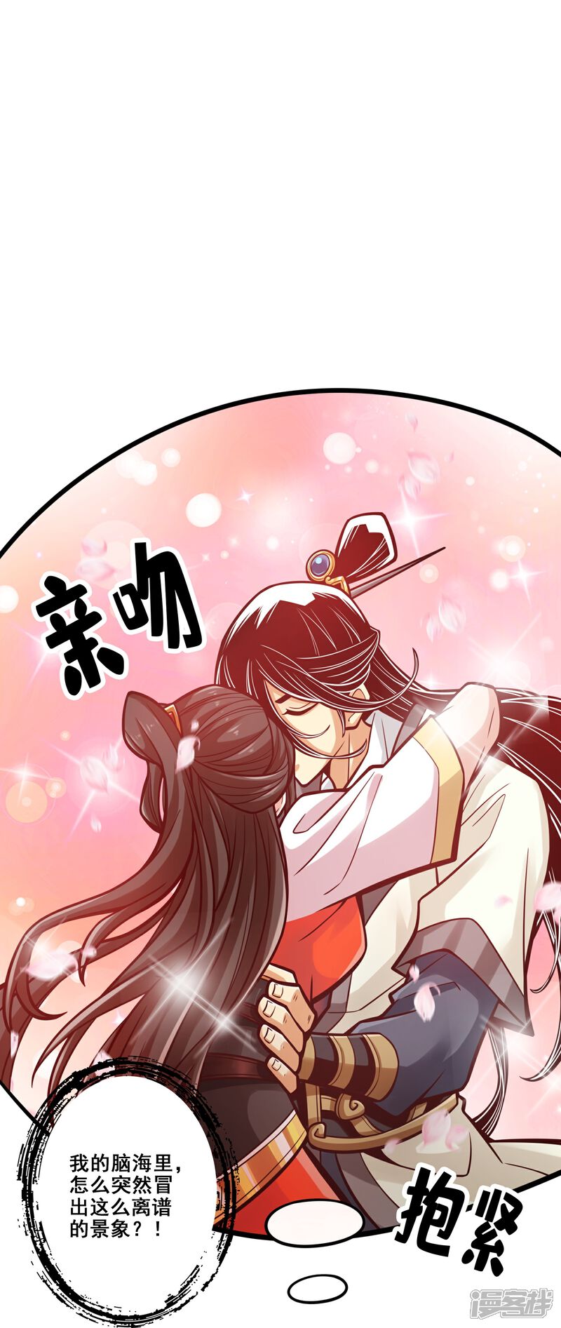 《师兄啊师兄实在是太稳健了》第89话 “后宫幻术” 第15页