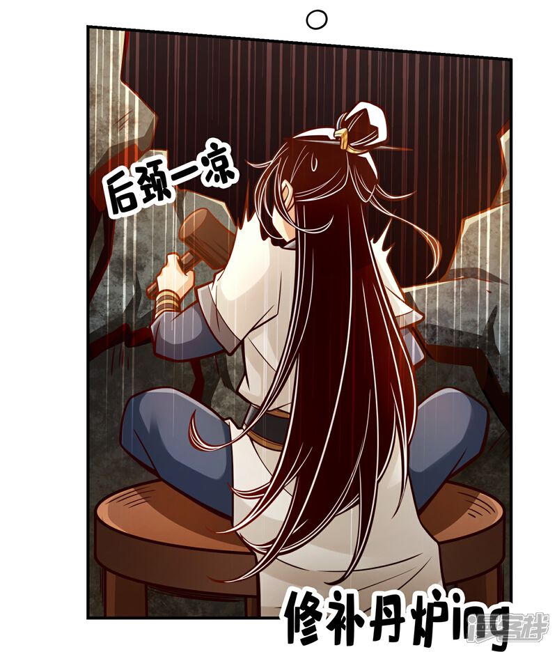 《师兄啊师兄实在是太稳健了》第89话 “后宫幻术” 第16页