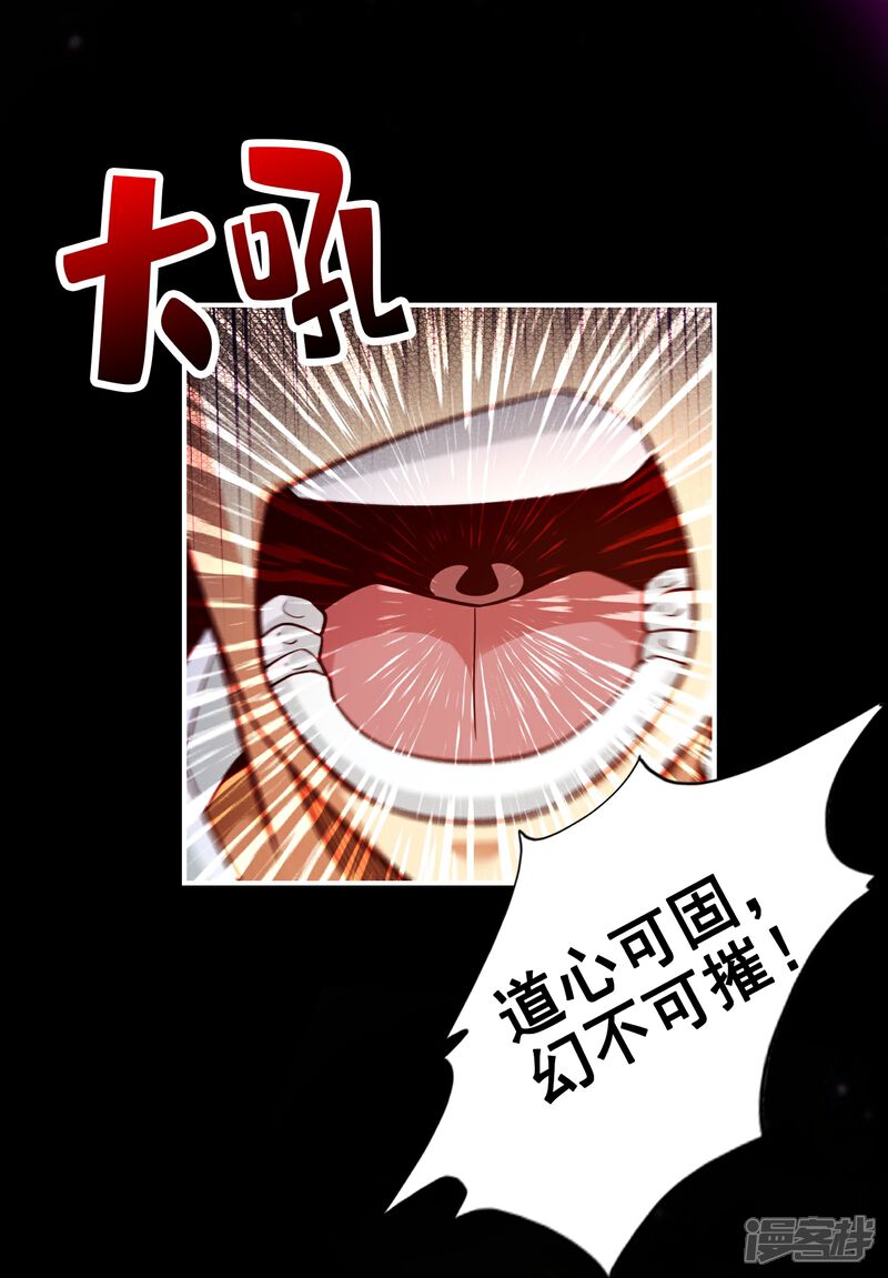 《师兄啊师兄实在是太稳健了》第89话 “后宫幻术” 第19页
