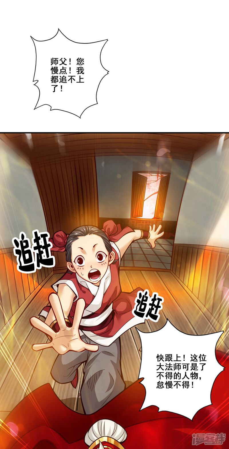 《师兄啊师兄实在是太稳健了》第89话 “后宫幻术” 第1页