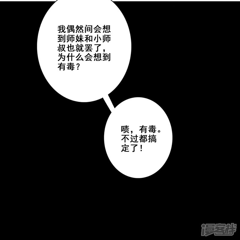 《师兄啊师兄实在是太稳健了》第89话 “后宫幻术” 第22页