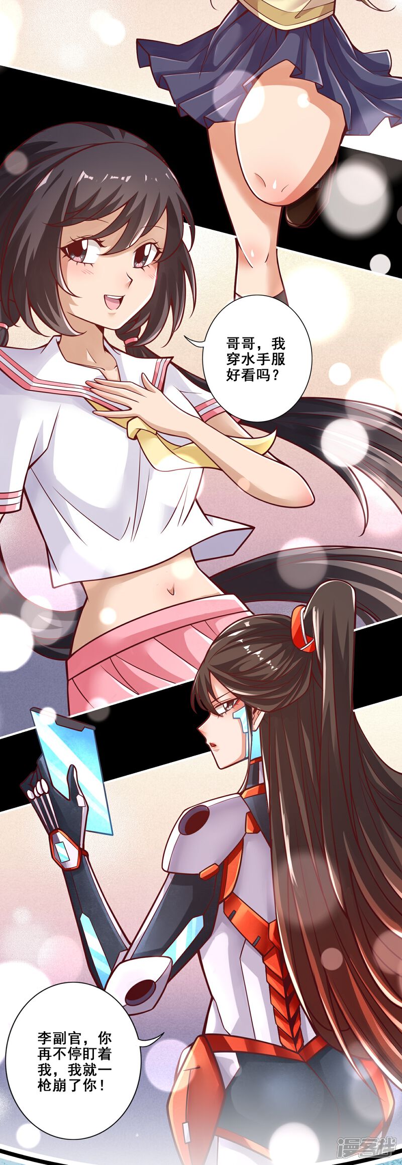 《师兄啊师兄实在是太稳健了》第89话 “后宫幻术” 第27页