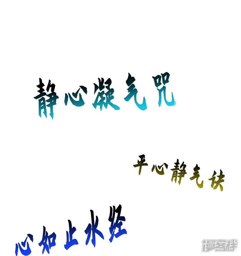 《师兄啊师兄实在是太稳健了》第89话 “后宫幻术” 第29页