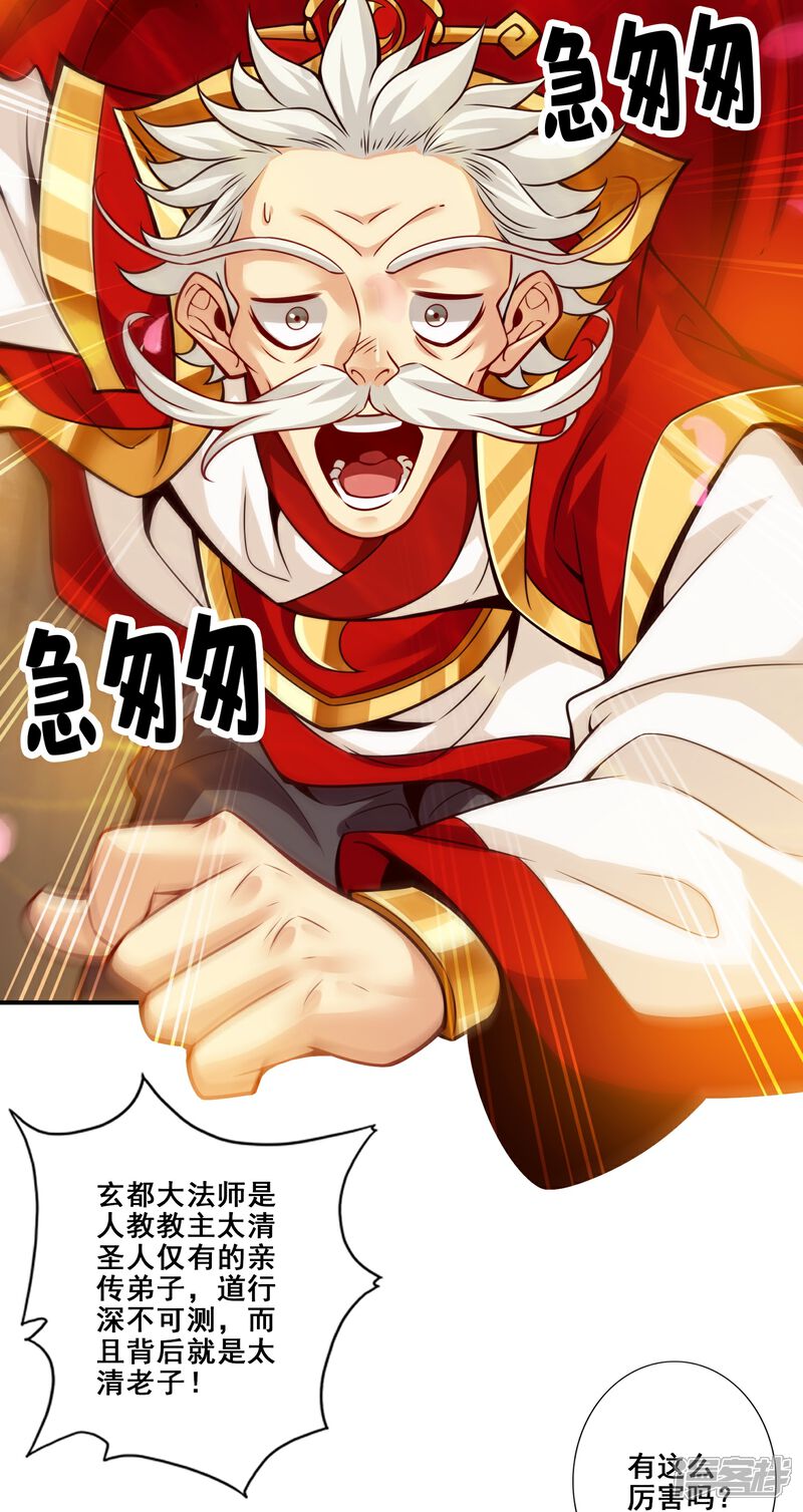 《师兄啊师兄实在是太稳健了》第89话 “后宫幻术” 第2页