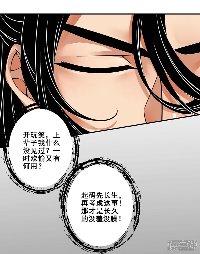 《师兄啊师兄实在是太稳健了》第89话 “后宫幻术” 第30页