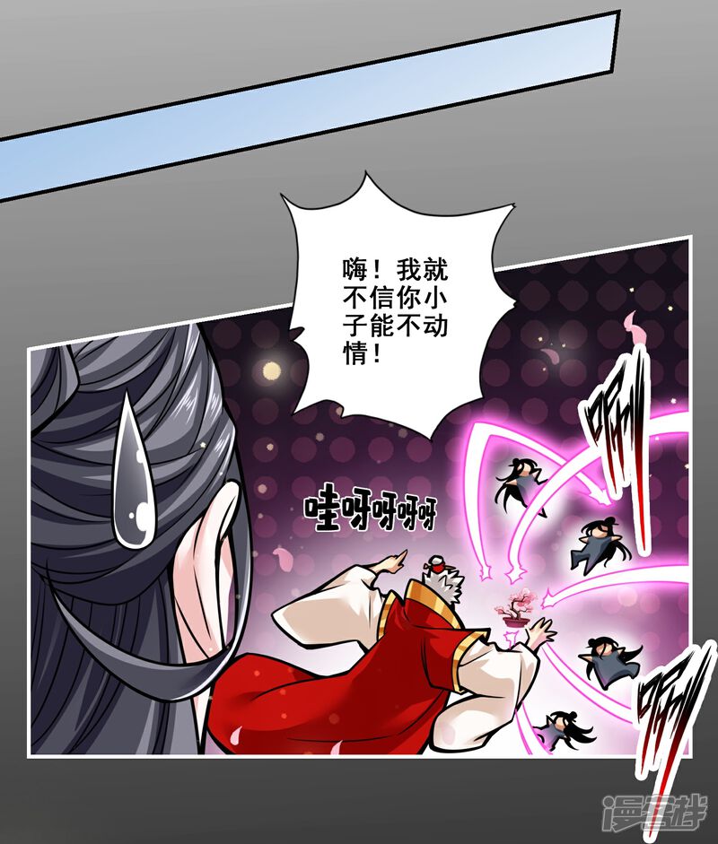 《师兄啊师兄实在是太稳健了》第89话 “后宫幻术” 第31页