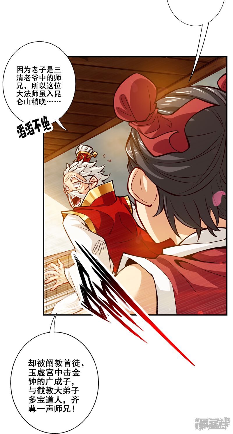 《师兄啊师兄实在是太稳健了》第89话 “后宫幻术” 第3页