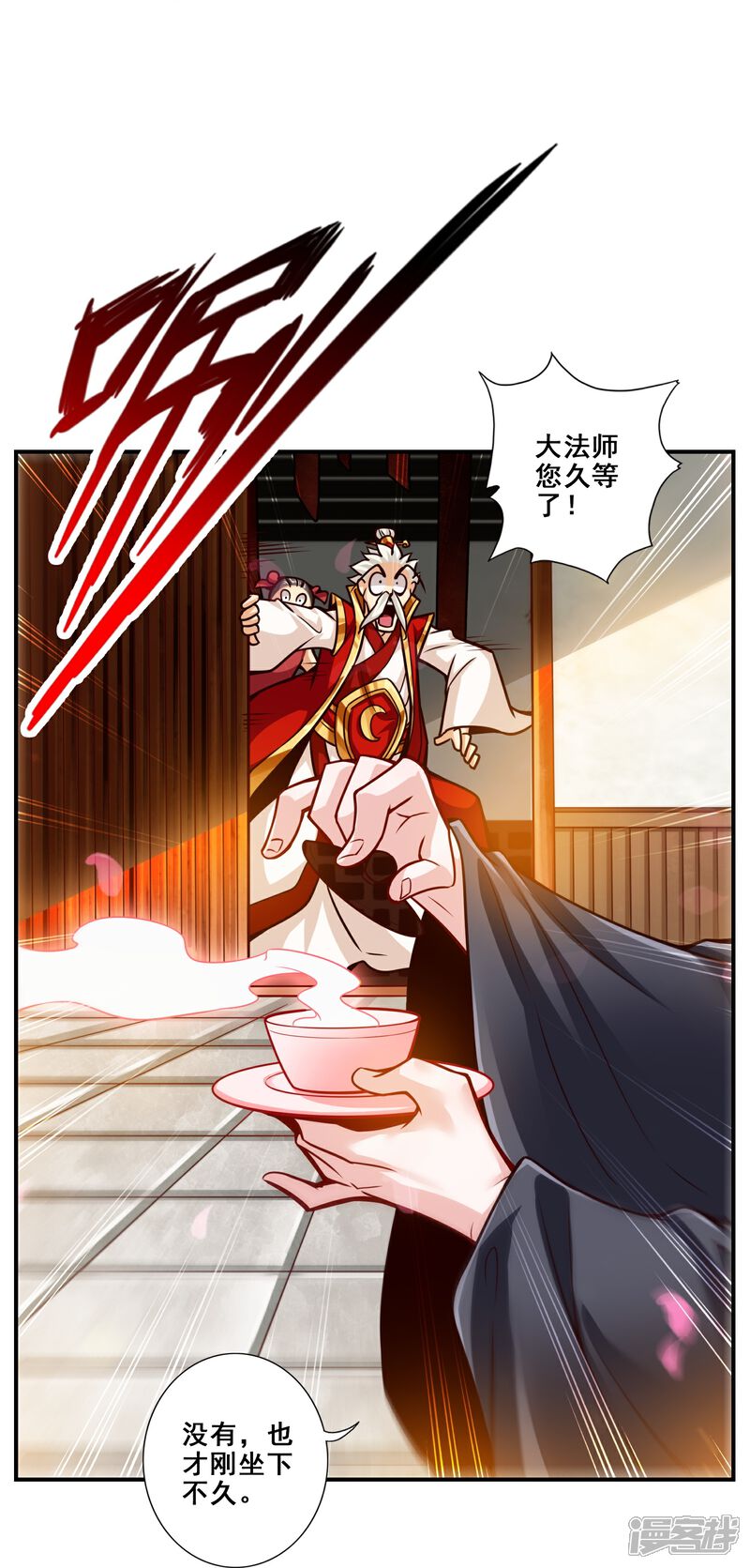 《师兄啊师兄实在是太稳健了》第89话 “后宫幻术” 第4页