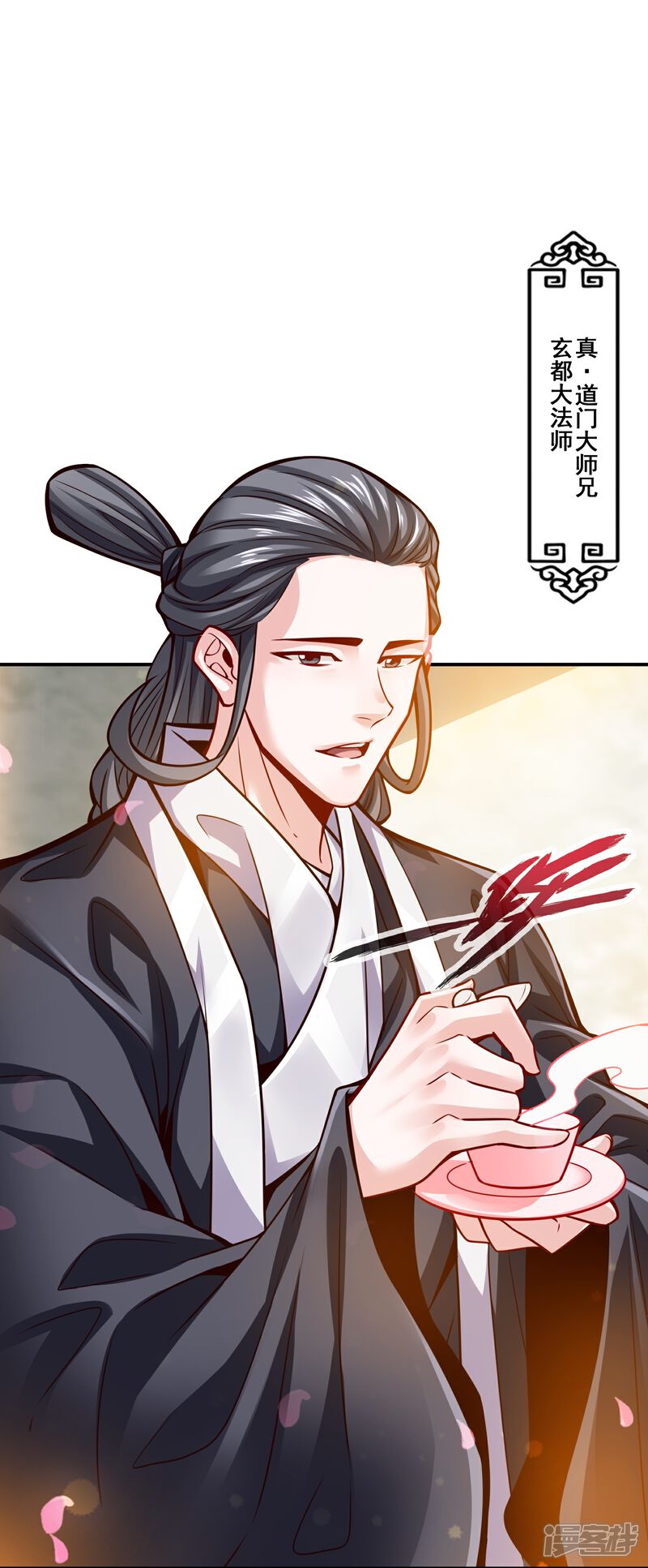 《师兄啊师兄实在是太稳健了》第89话 “后宫幻术” 第5页