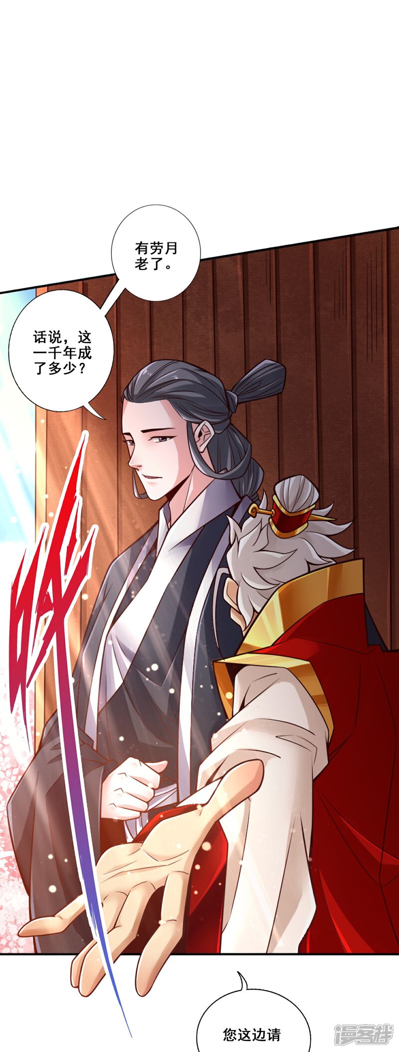 《师兄啊师兄实在是太稳健了》第89话 “后宫幻术” 第7页