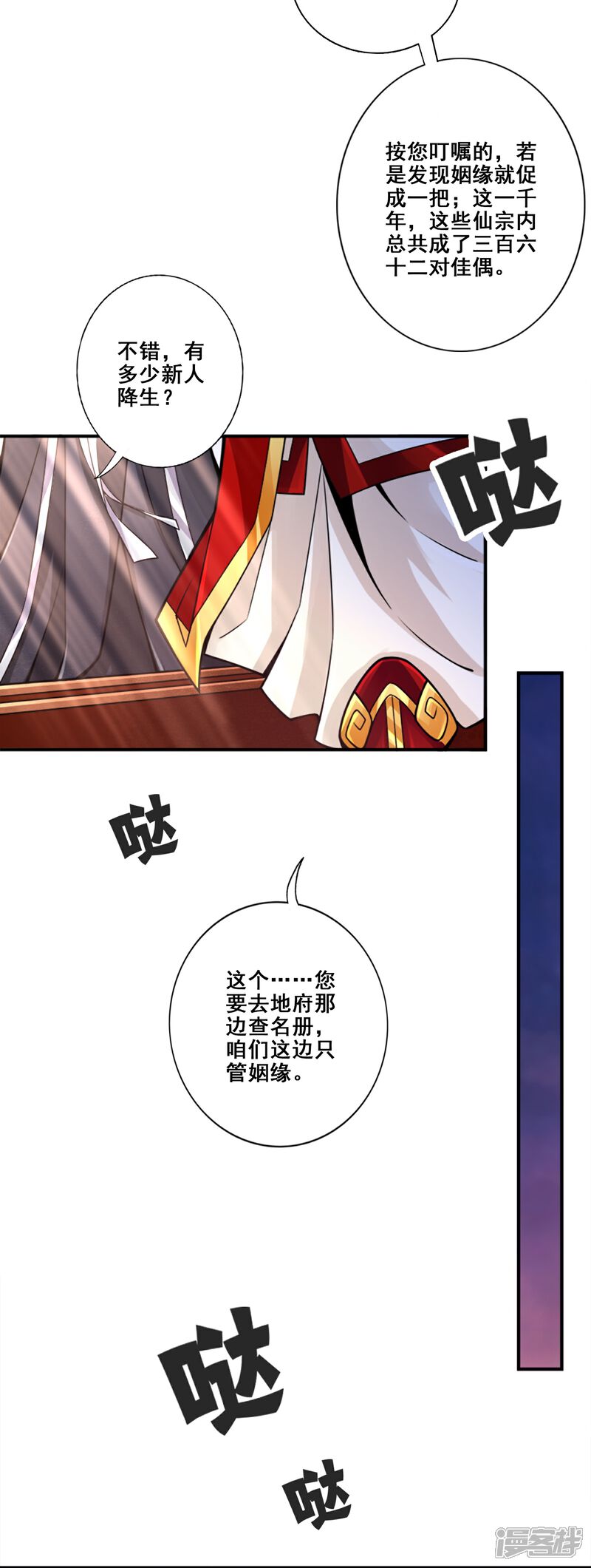 《师兄啊师兄实在是太稳健了》第89话 “后宫幻术” 第8页