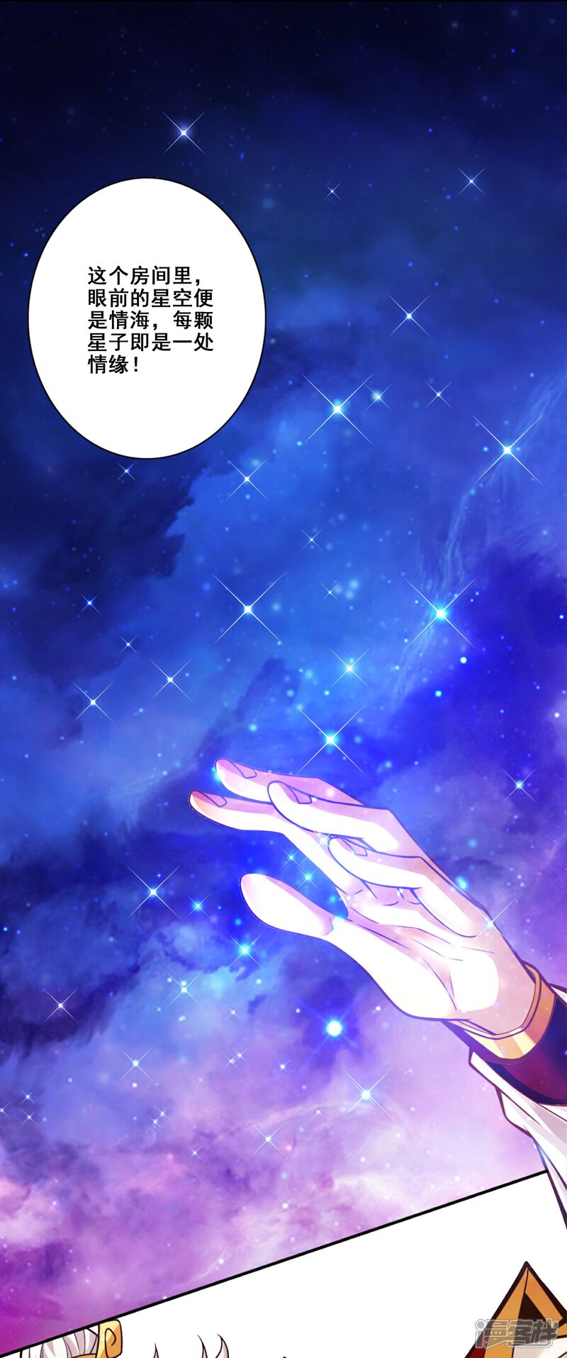 《师兄啊师兄实在是太稳健了》第89话 “后宫幻术” 第9页