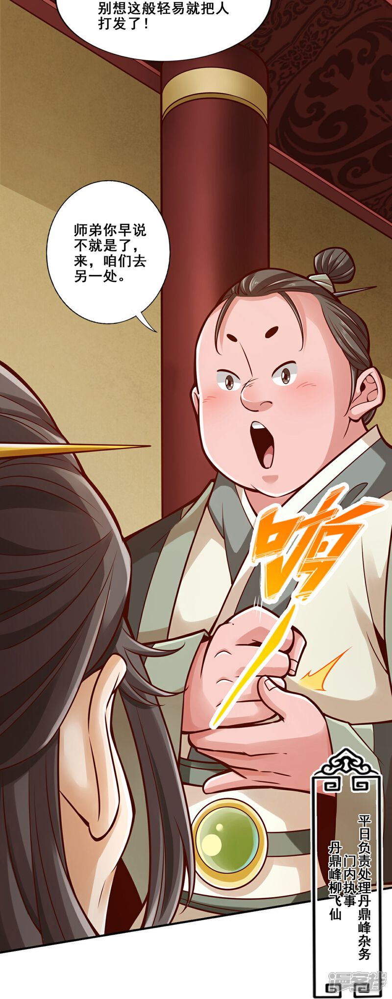 《师兄啊师兄实在是太稳健了》第91话 炼毒天仙 第10页