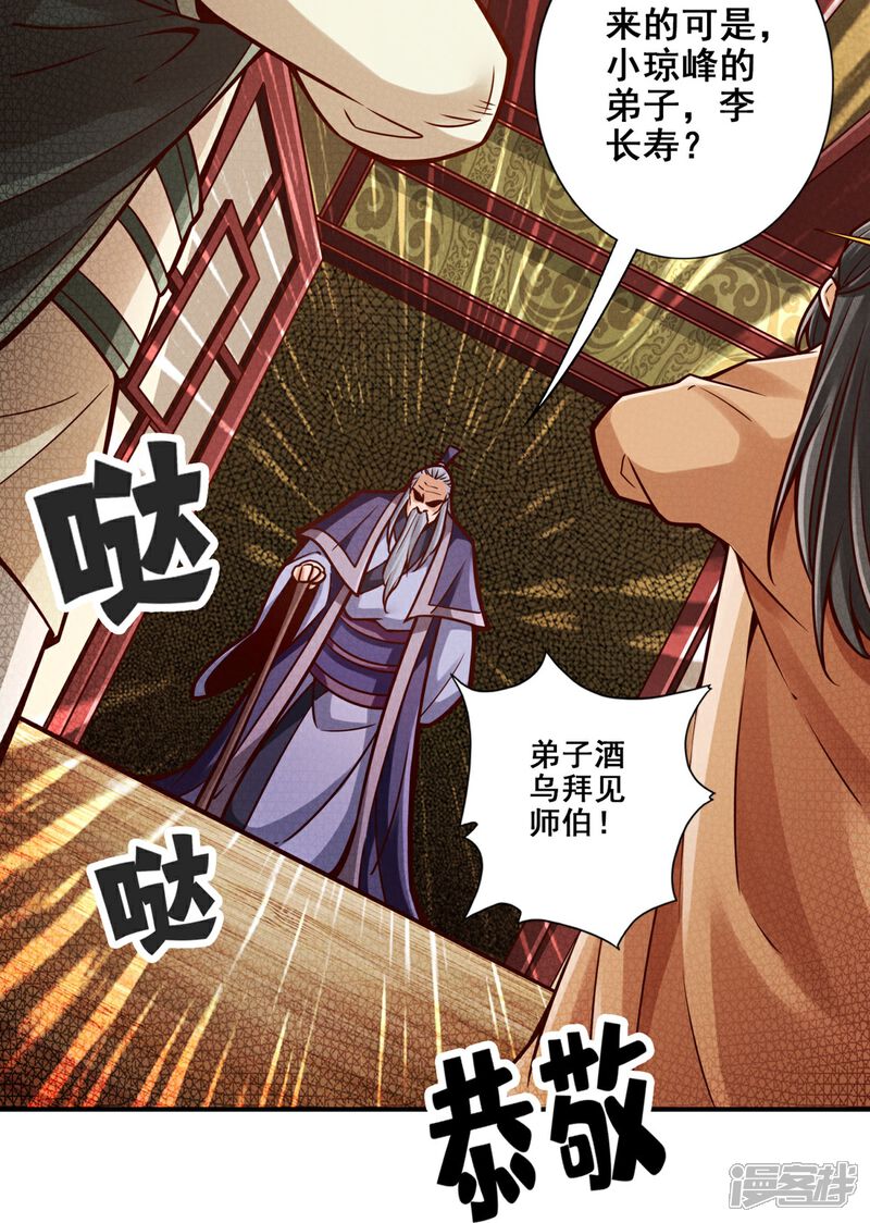 《师兄啊师兄实在是太稳健了》第91话 炼毒天仙 第14页