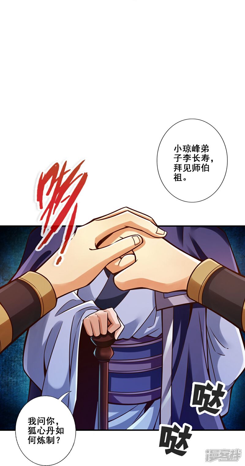 《师兄啊师兄实在是太稳健了》第91话 炼毒天仙 第15页