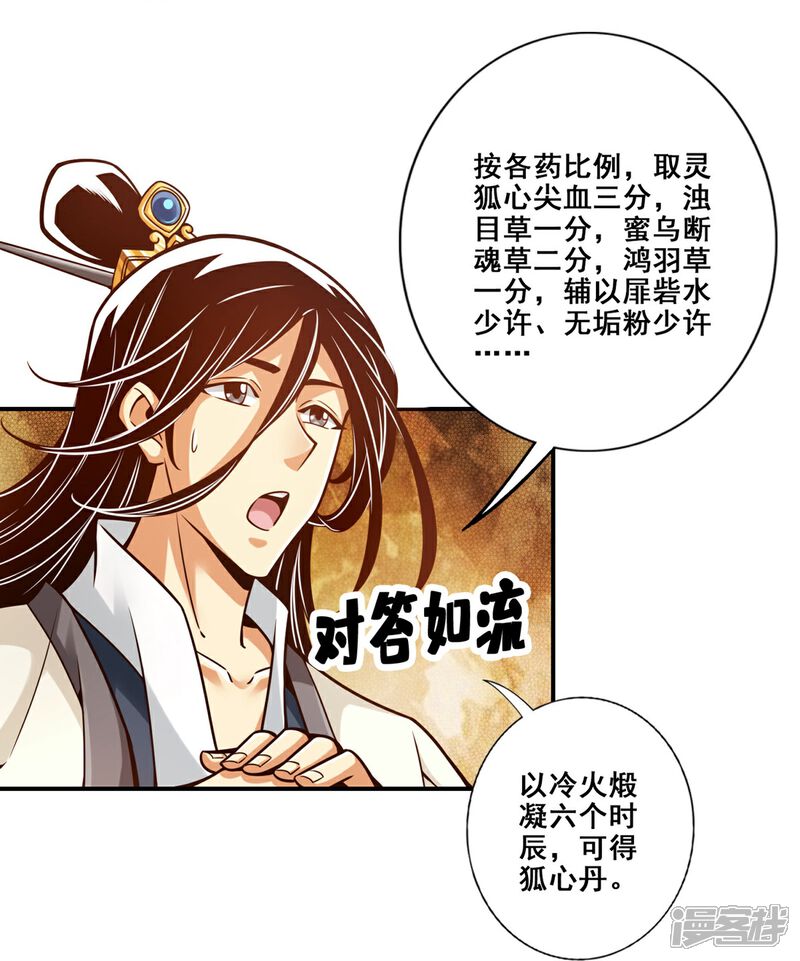 《师兄啊师兄实在是太稳健了》第91话 炼毒天仙 第16页