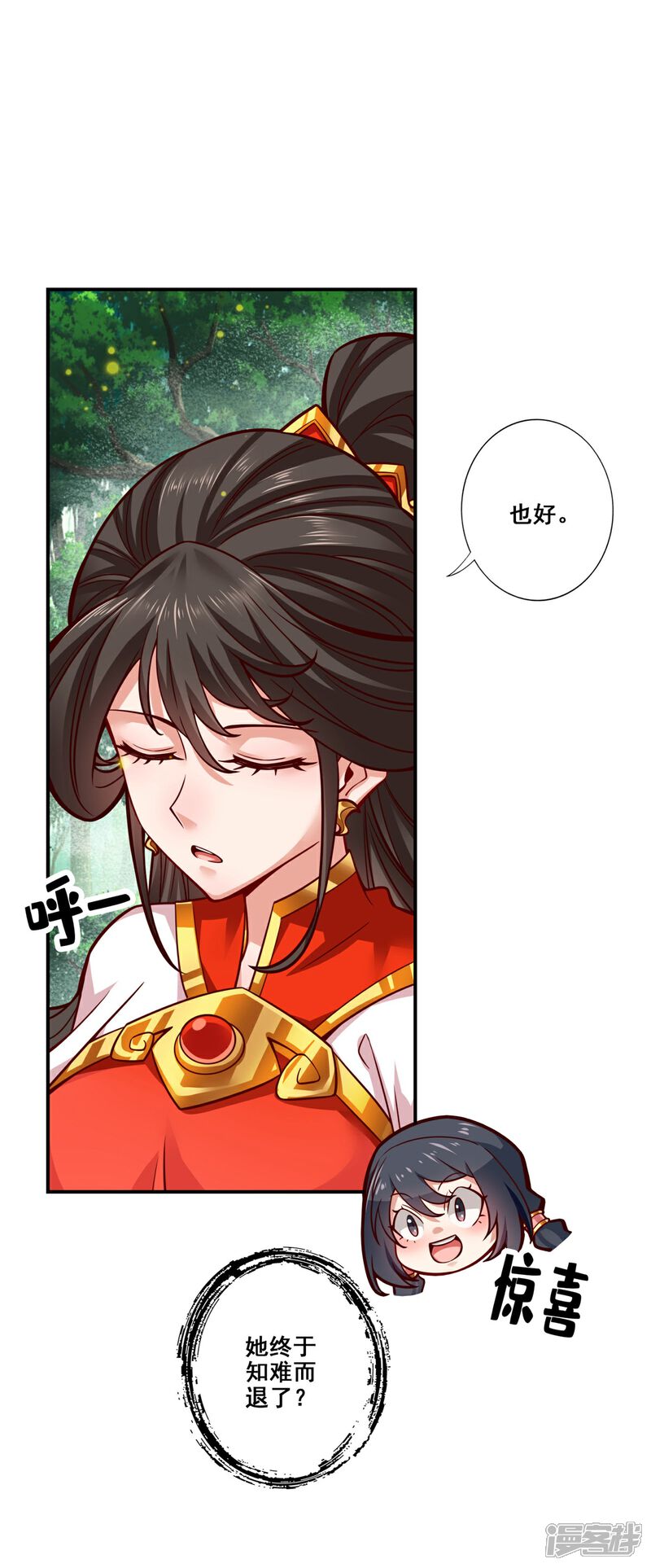 《师兄啊师兄实在是太稳健了》第91话 炼毒天仙 第1页