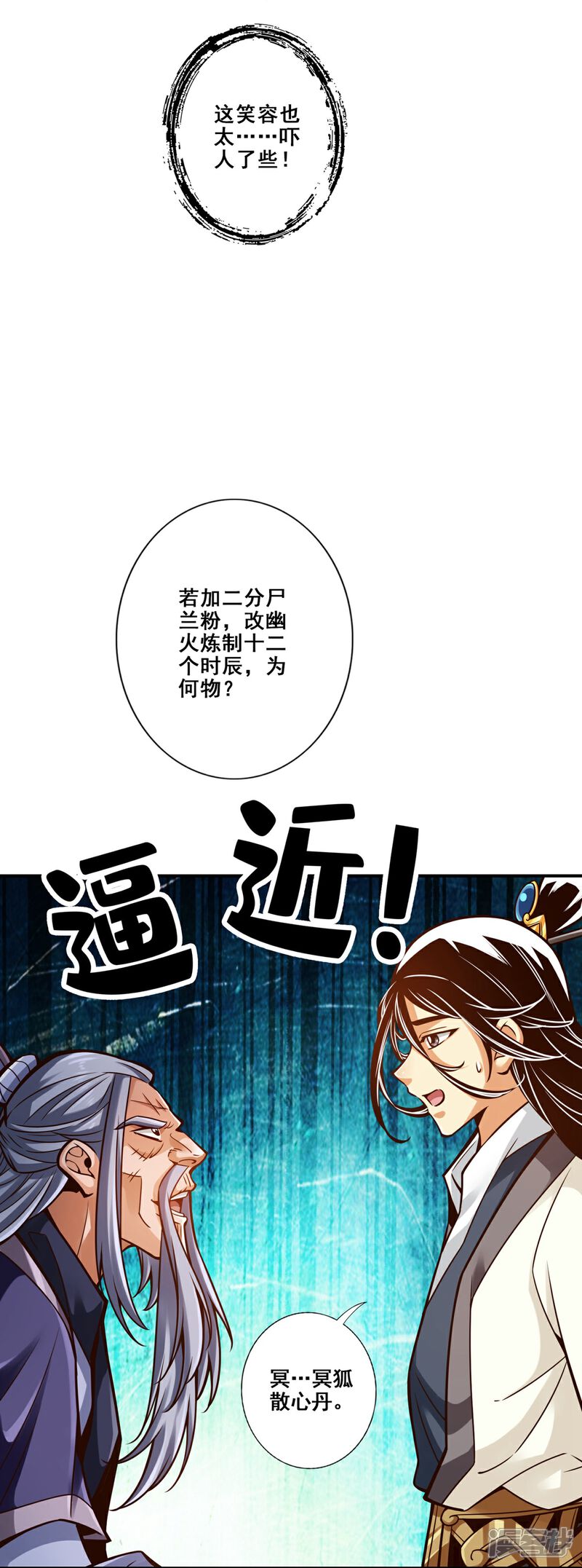 《师兄啊师兄实在是太稳健了》第91话 炼毒天仙 第20页