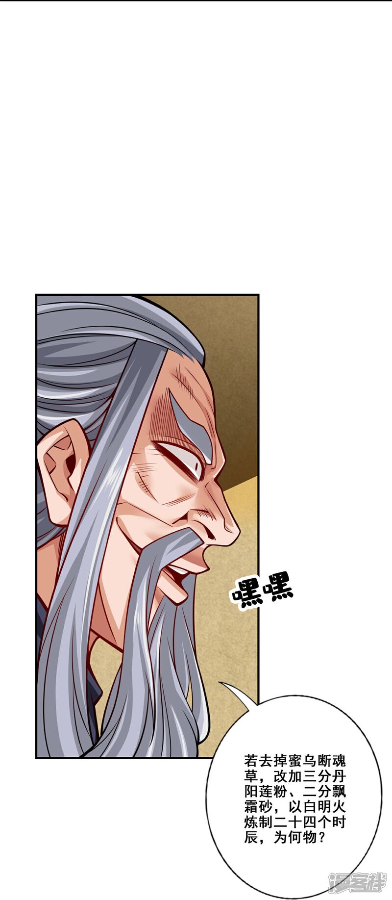 《师兄啊师兄实在是太稳健了》第91话 炼毒天仙 第21页