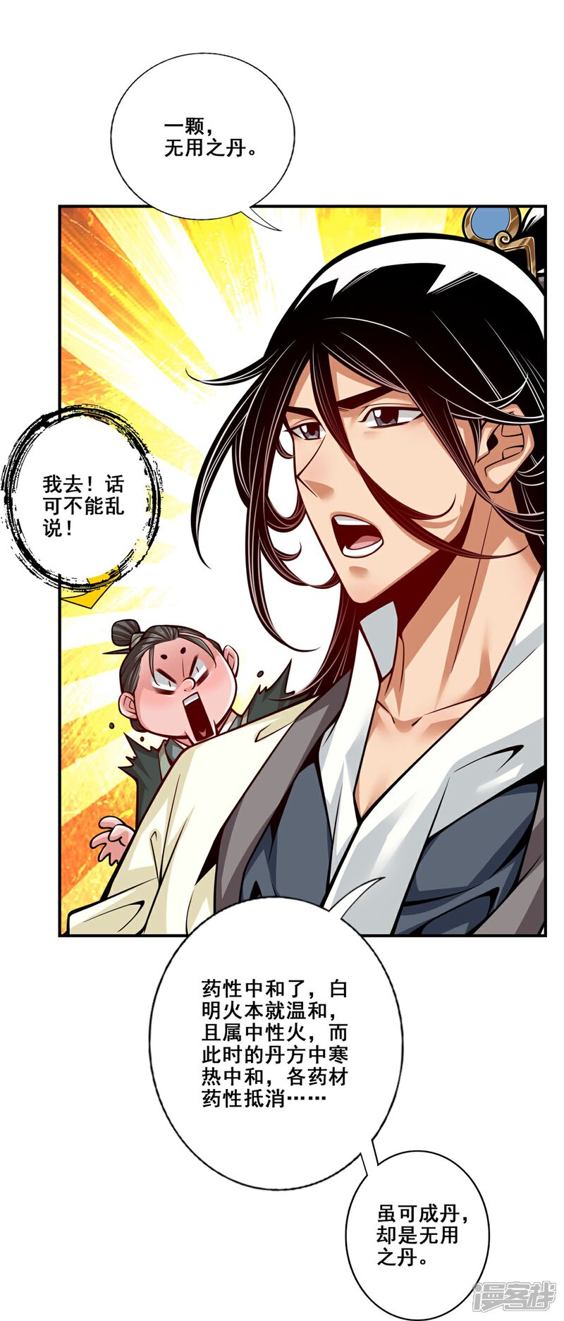 《师兄啊师兄实在是太稳健了》第91话 炼毒天仙 第22页