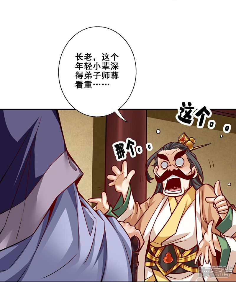 《师兄啊师兄实在是太稳健了》第91话 炼毒天仙 第23页