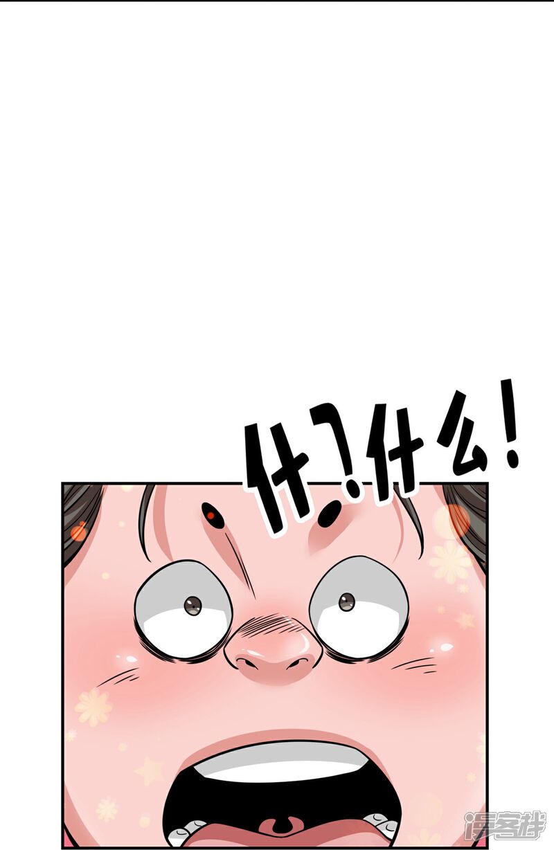 《师兄啊师兄实在是太稳健了》第91话 炼毒天仙 第27页