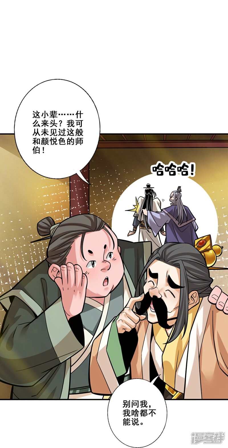 《师兄啊师兄实在是太稳健了》第91话 炼毒天仙 第30页