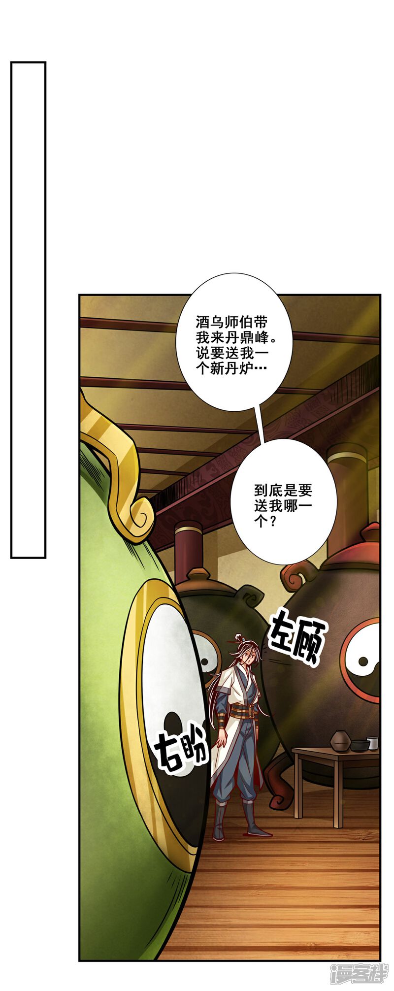 《师兄啊师兄实在是太稳健了》第91话 炼毒天仙 第5页