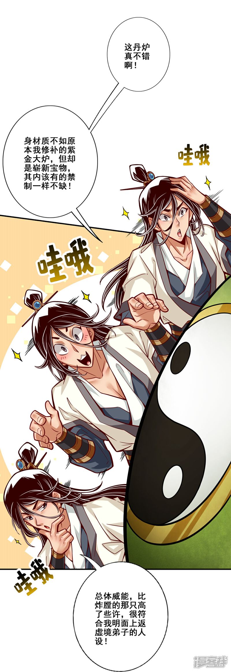 《师兄啊师兄实在是太稳健了》第91话 炼毒天仙 第6页