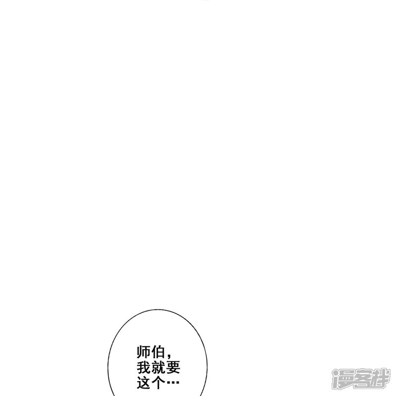 《师兄啊师兄实在是太稳健了》第91话 炼毒天仙 第7页