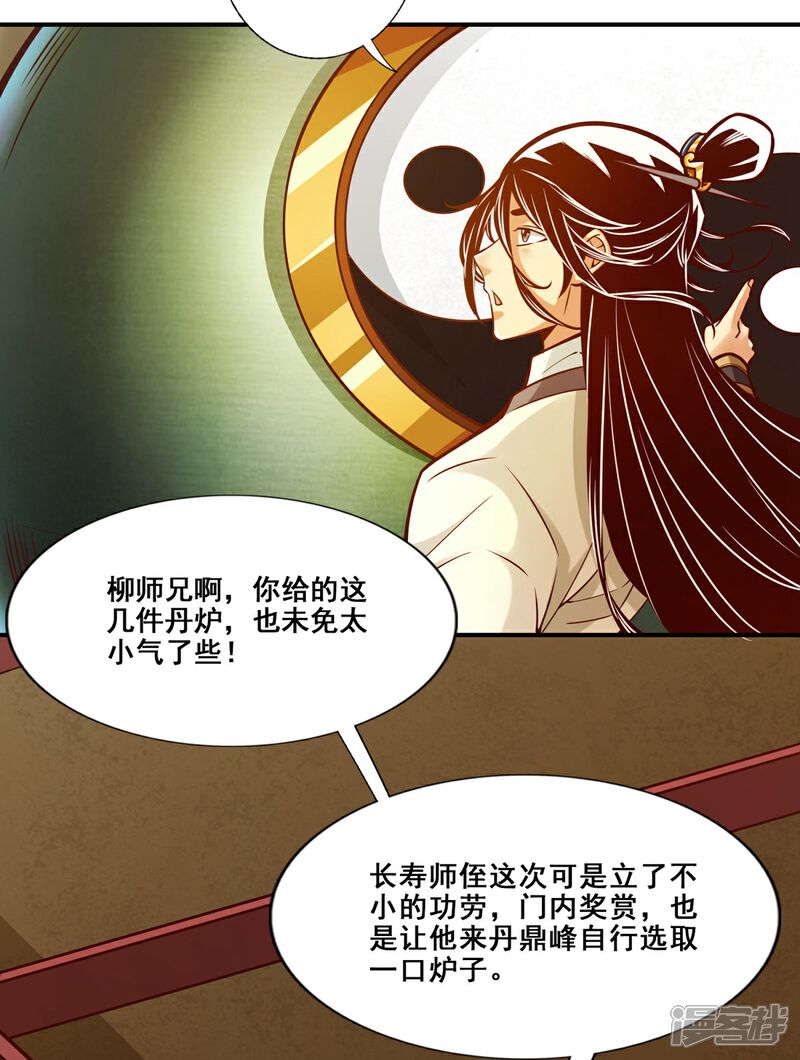 《师兄啊师兄实在是太稳健了》第91话 炼毒天仙 第8页