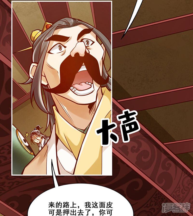 《师兄啊师兄实在是太稳健了》第91话 炼毒天仙 第9页