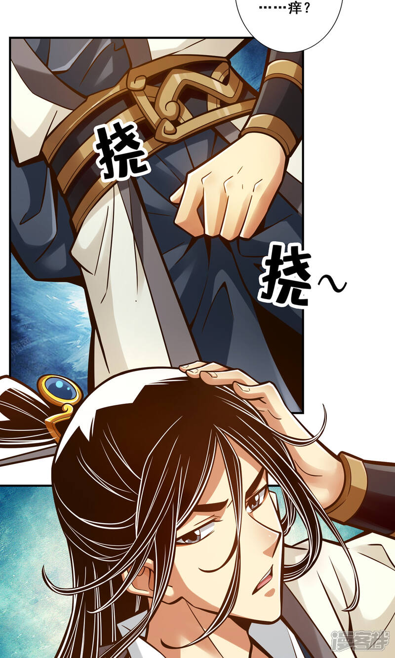 《师兄啊师兄实在是太稳健了》第92话 “痒疾”痊愈 第10页