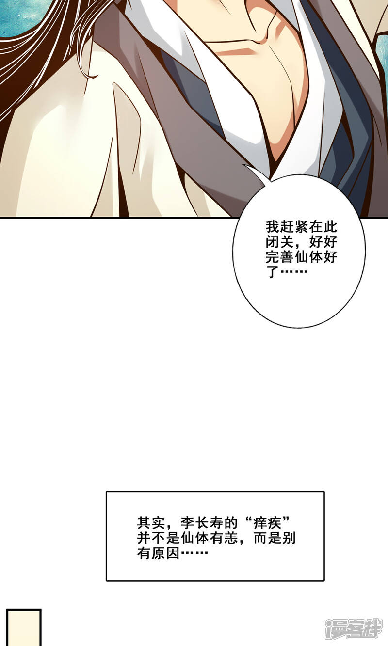 《师兄啊师兄实在是太稳健了》第92话 “痒疾”痊愈 第11页