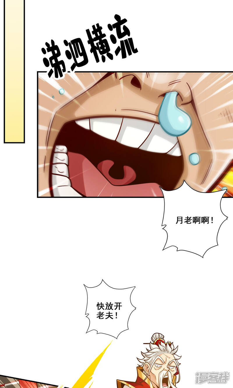 《师兄啊师兄实在是太稳健了》第92话 “痒疾”痊愈 第12页