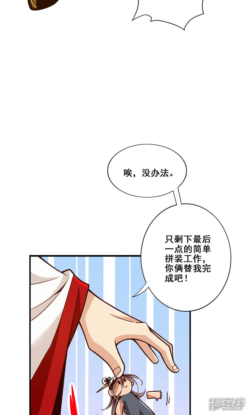 《师兄啊师兄实在是太稳健了》第92话 “痒疾”痊愈 第14页