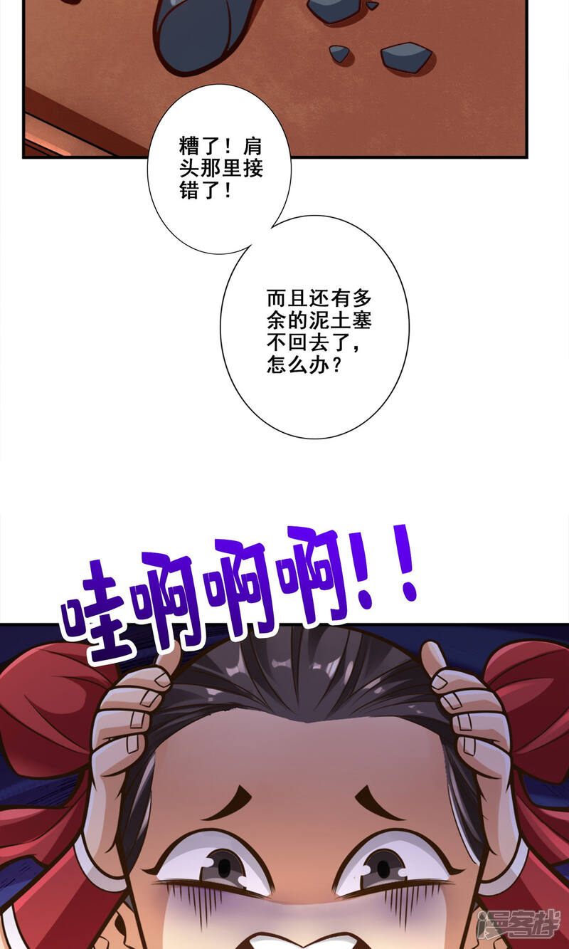 《师兄啊师兄实在是太稳健了》第92话 “痒疾”痊愈 第19页